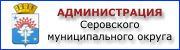 adm-serov.ru - 