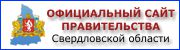 Официальный сервер Правительства Свердловской области - www.midural.ru